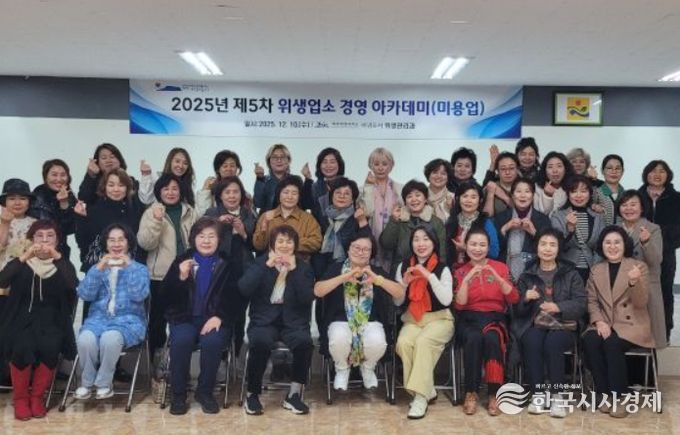 이·미용업 경영 활성화 아카데미