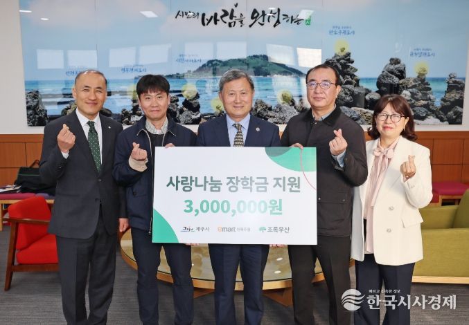 이마트 신제주점 사랑나눔 장학금 전달