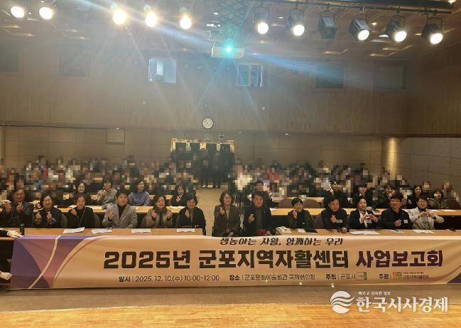 군포지역자활센터, 2025 사업보고회 성료