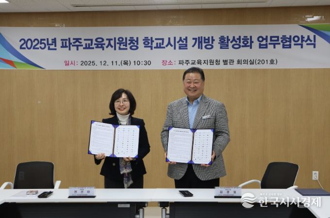 파주교육지원청, 교육지원청-파주시-학교 간 ‘학교시설 개방 활성화 업무 협약’체결