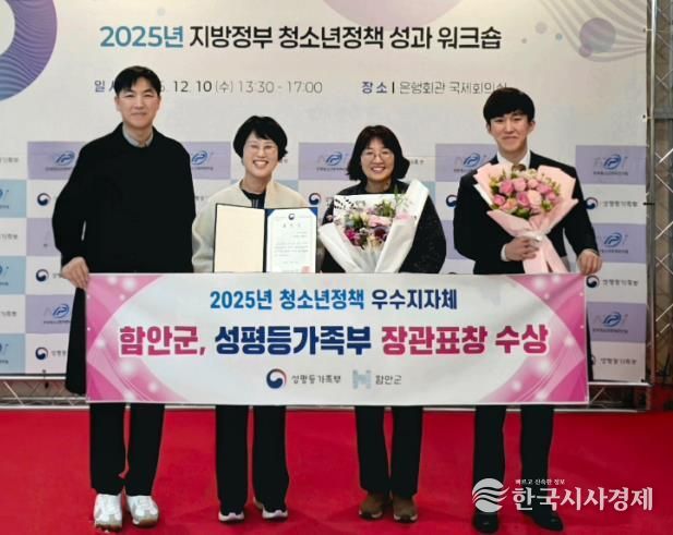 함안군, 2025년 청소년정책 우수지자체 장관 표창 수상