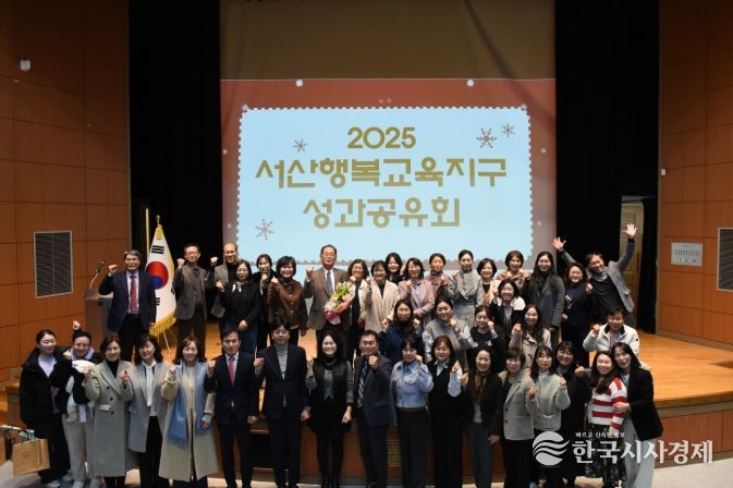 서산교육지원청, 2025 서산행복교육지구 성과공유회
