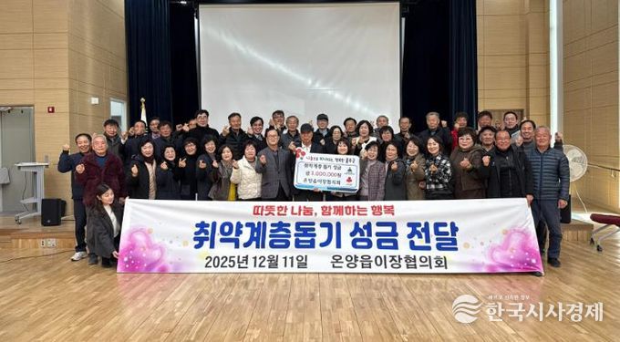 울주군 온양읍 이장협의회, 취약계층 성금 기탁