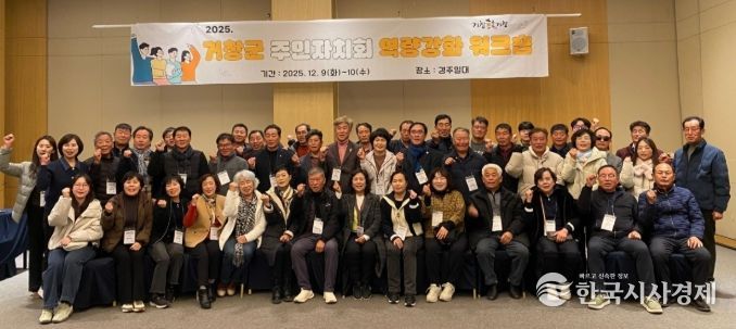 2025년 거창군 주민자치회 역량강화 워크숍