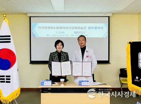 김해문화관광재단 클레이아크김해관장 (좌) / 한사랑병원 신진규 대표원장(우)