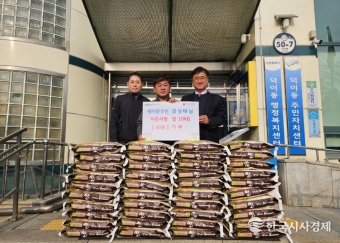 고양시 덕이동, 지역 주민이 경작·수확한 쌀 400kg 기부