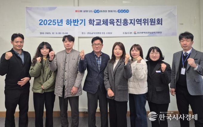 강남 학교체육진흥지역위원들이 9일 위원회를 열고 기념사진을 찍고있다