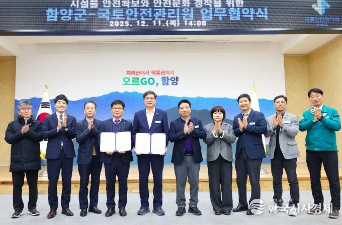 함양군, 국토안전관리원과 안전관리 강화 위한 업무협약 체결