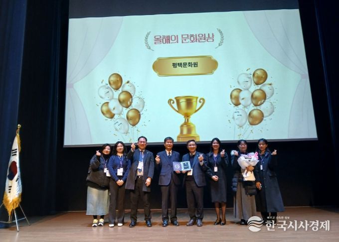 평택문화원, ‘2025 경기도지방문화원 어워드’ 경기도 올해의문화원상 수상