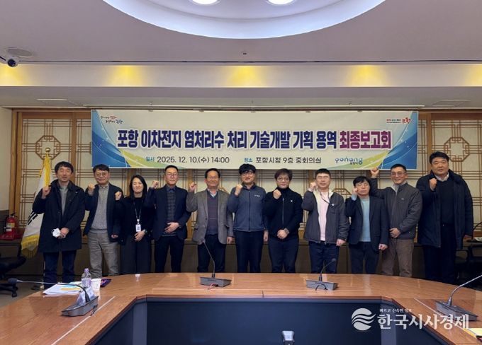 이차전지 염처리수 처리기술 개발 최종보고회