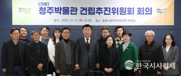 청주박물관 건립 추진상황 점검