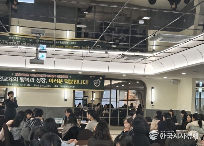 대전교육청, 교사 리더 그룹의 성과를 공유하다!