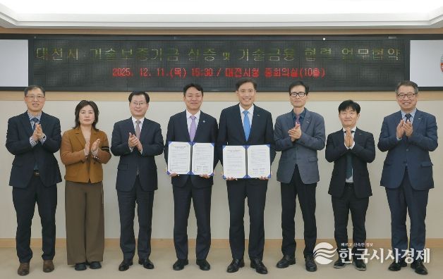 대전시-기술보증기금 중소․벤처기업 성장 도약길 만든다