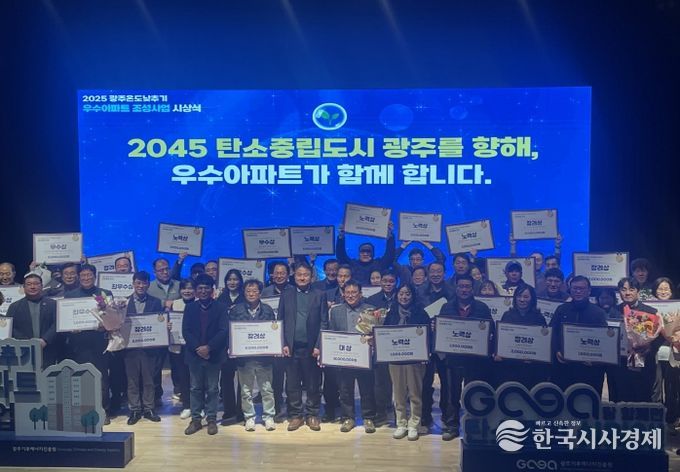 온도낮추기 우수아파트 시상식