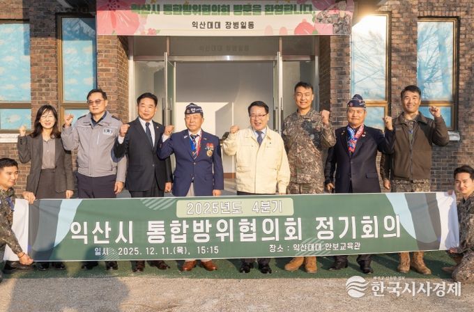 익산시, 통합방위협의회 개최…안보태세 점검 강화