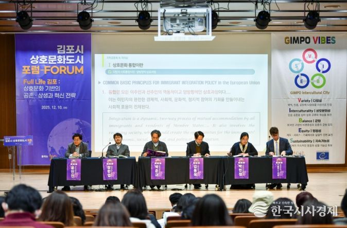 김포시가 지난 10일 장기도서관에서 ‘2025년 김포시 상호문화도시 포럼’을 성황리에 개최했다.