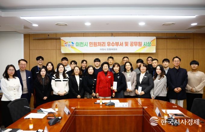 이천시, 2025년 4분기 민원처리 우수부서 및 공무원 시상식 개최