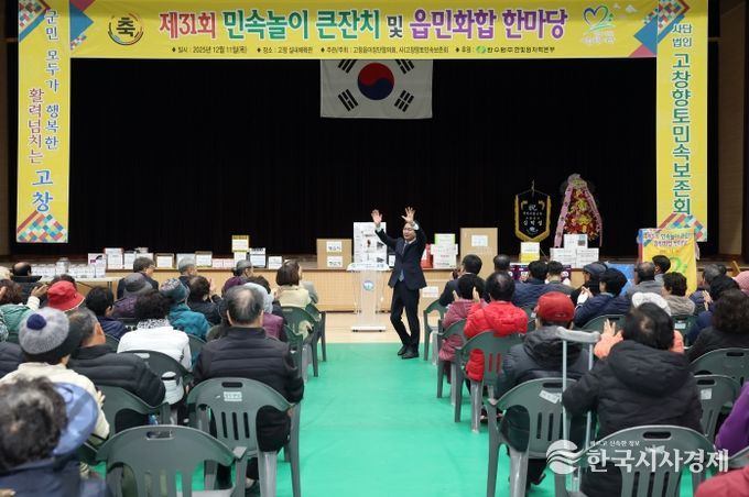 고창읍 민속놀이큰잔치