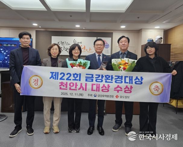 천안시가 11일 ‘제22회 금강환경대상’에서 대상을 받았다.