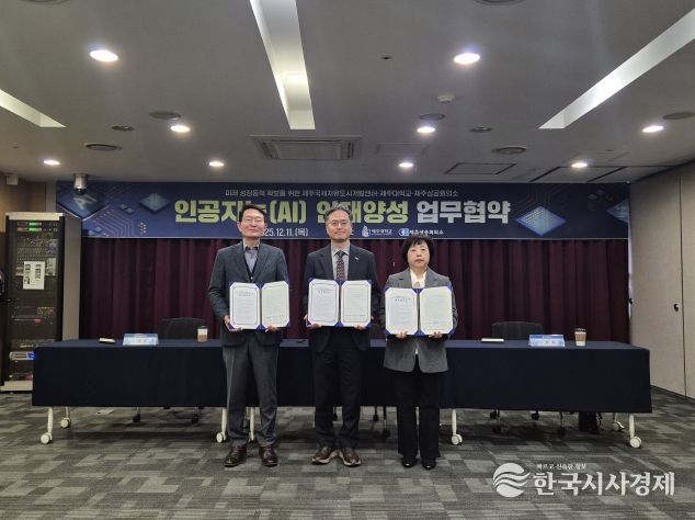 JDC – 제주대학교 - 제주상공회의소, 인공지능(AI) 인재양성을 위한 업무협약 체결