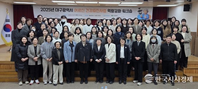 ‘어르신 건강지킴이’ 위한 역량강화 워크숍