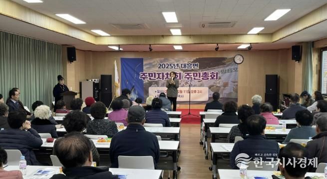 2025년 대흥면 주민자치회 주민총회
