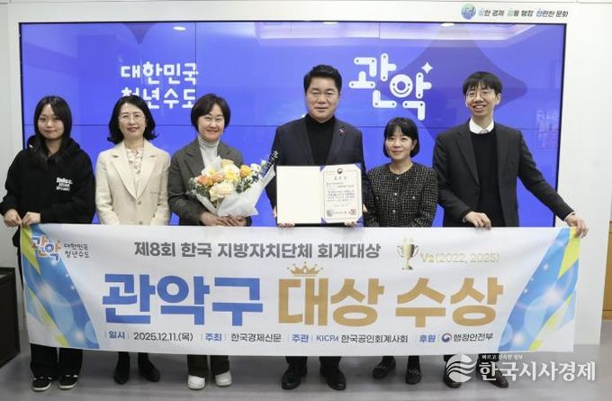 관악구 제8회 한국 지방자치단체 회계대상 '대상' 수상 기념 단체 사진