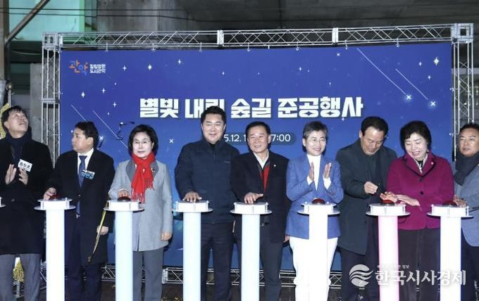 별빛내린숲길 준공식에서 내빈들과 점등식 불을 밝히는 박준희 관악구청장