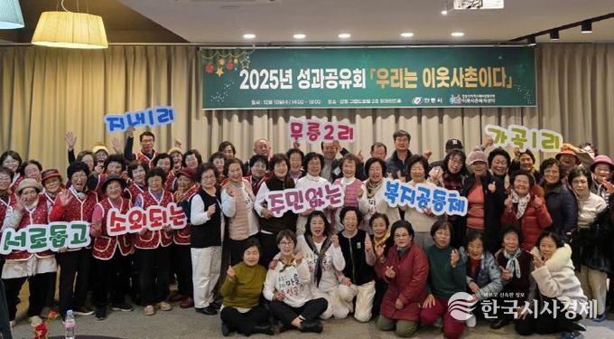 안동시이웃사촌복지센터, '우리는 이웃사촌이다' 성과공유회 개최