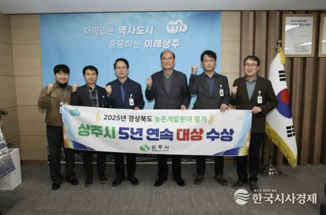 상주시, 농촌개발분야 평가‘대상’수상