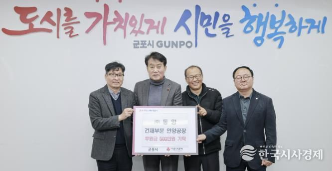 동양건재 성금기탁