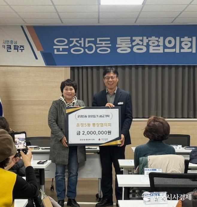 파주시 운정5동 통장협의회, 연말에도 계속되는 나눔 활동