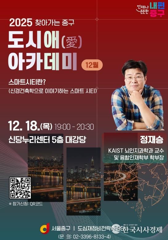 12월 찾아가는 중구 도시애(愛) 아카데미 안내