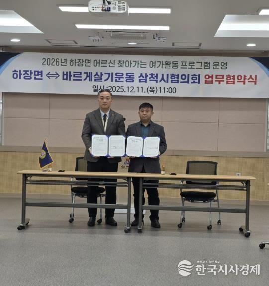 삼척시 하장면 찾아가는 여가활동 프로그램 운영 업무협약 체결