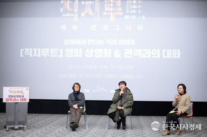 남해군 '직지루트; 테라 인코그니타' 상영회 및 감독과의 대화