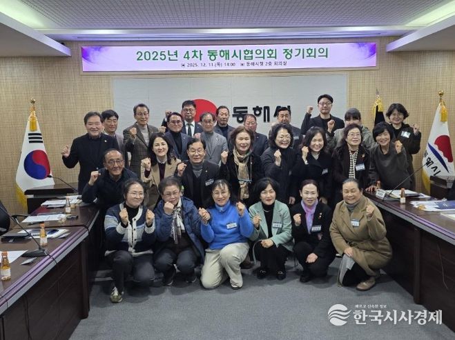 민주평통 동해시협의회, ‘2025년 4차 정기회의’