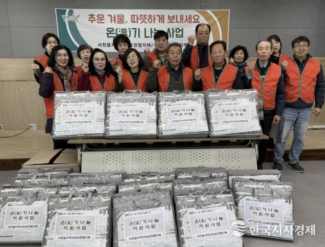 서천읍지사협, 온기 나눔으로 취약계층 겨울나기 지원