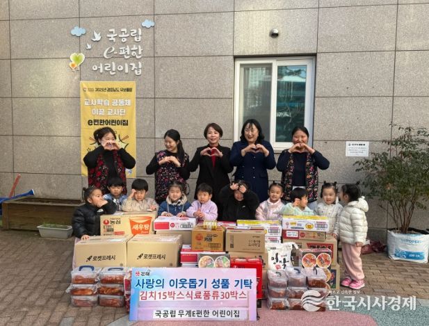국공립 무계E편한어린이집 장유1동에 작은손으로 만든 사랑 나눔