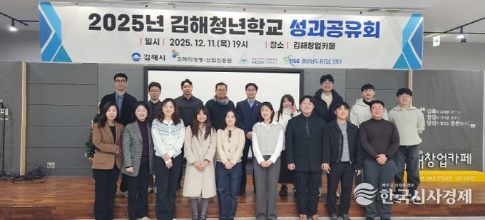 김해시, 청년학교 해외연수 성과공유회