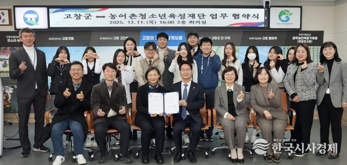 고창군-농어촌청소년육성재단, 청소년 육성 지원 업무협약