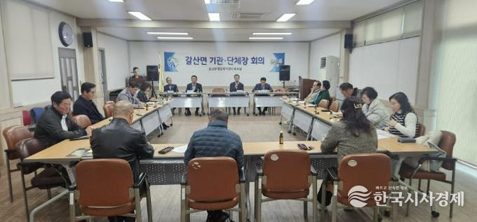 홍성군 갈산면, 연말 연석회의로 한 해 마무리