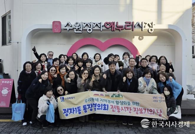 수원시 장안구 정자1동 통장협의회, 골목상권 살리는 '전통시장 장보기의 날' 개최