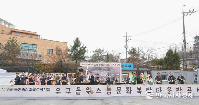 유구읍 원스톱 문화복합타운 조성 공사 착공식