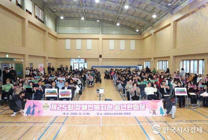 정읍시, 장애인과 비장애인이 하나 된 ‘송년 한마당’…