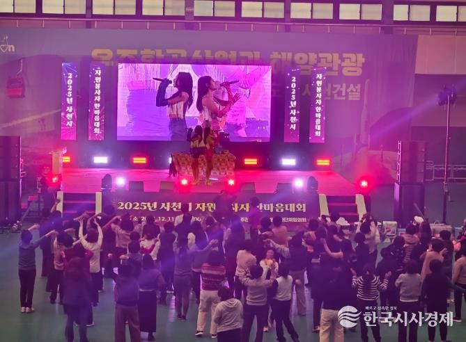 사천시자원봉사단체협의회,'2025년 자원봉사자 한마음대회' 개최