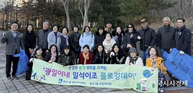 2025 수원시 영통구 광교1동 주민자치회 플로깅데이, 성죽공원에서 마무리