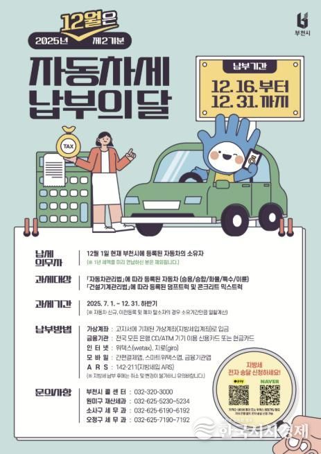 12월 정기분 자동차세 납부의 달 홍보 포스터