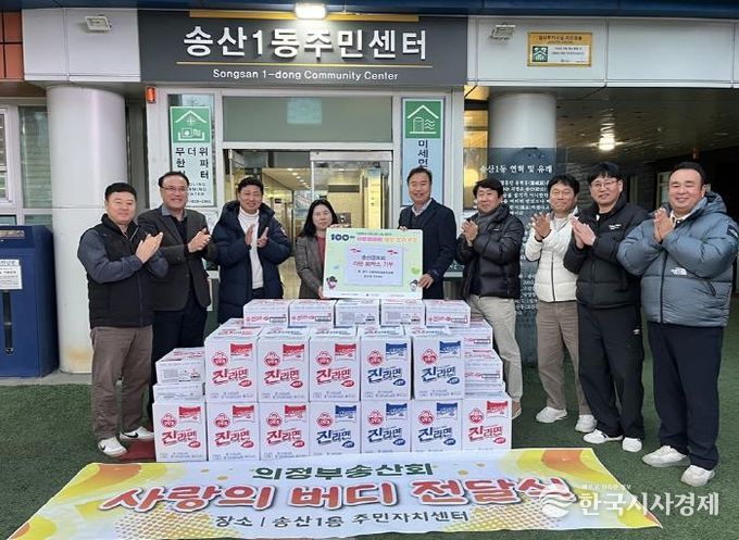 의정부시 송산1동, 송산골프회 취약가정 지원 위해 라면 80상자 전달