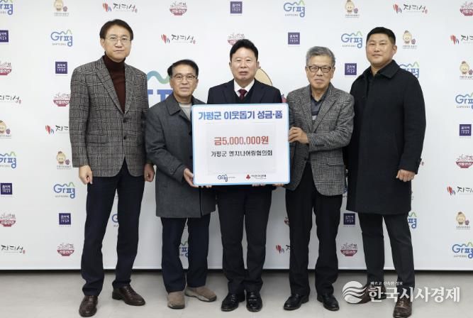 가평군 엔지니어링협의회, 성금 500만원 기탁