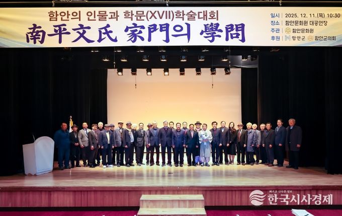 함안의 인물과 학문 학술대회 단체사진